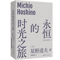 永恒的时光之旅 日本国宝级摄影师星野道夫遗世之作 全新文库本 用生命书写地球北端的荒野诗篇 理想国 当当自营