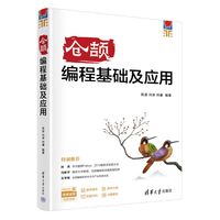 仓颉编程基础及应用