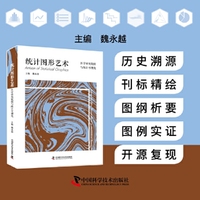 统计图形艺术 医学研究数据与统计可视化 助力科研新突破