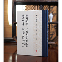 中国文学讲义草稿 中国文字之原流与研究方法之新倾向