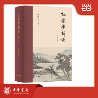 红楼梦新证（增订本）