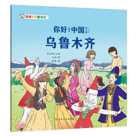 你好！中国：乌鲁木齐