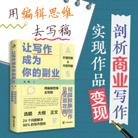 让写作成为你的副业：短篇故事创作及变现攻略