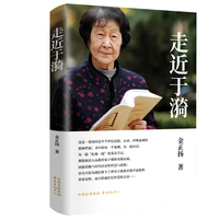 走近于漪（一部忠实记录“人民教育家”于漪教学生涯的档案  历时近半个世纪，持续追踪 基于一线观察，完整呈现于漪的教学实践与教育思想）