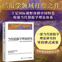 当代情报学理论研究