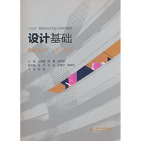 设计基础（“十五五”高等院校艺术设计类系列教材）