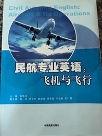 民航专业英语 飞机与飞行