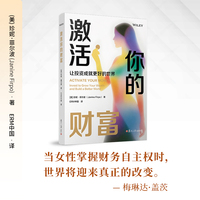 激活你的财富：让投资成就更好的世界
