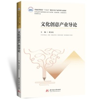 文化创意产业导论