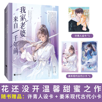 我家老婆来自一千年前 起点人气作者花还没开 古穿今 同居恋爱温馨高甜之作当当自营