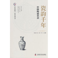 瓷韵千年 中国陶瓷艺术