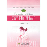 妇产科护理技术
