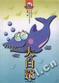 大白鲨