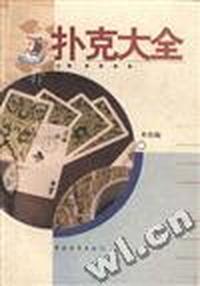 扑克大全