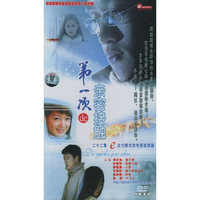 第一次de亲密接触二十二集生代新状态电视连续剧(DVD)