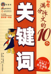 高中满分作文的10个关键词